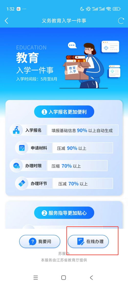 2025南京中小学新生录取信息查询指南